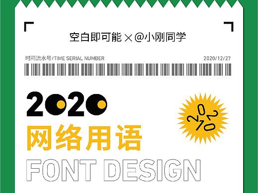 2020年网络用语