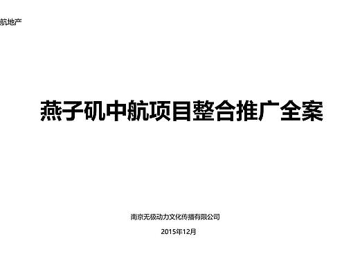 【提报】中航G27地块项目策略提报方案（个人主页-ZNTQ5MzgyODQ=） - 文案/策划 - 站酷设计师烽策网原创素材 - 站酷ZCOOL
