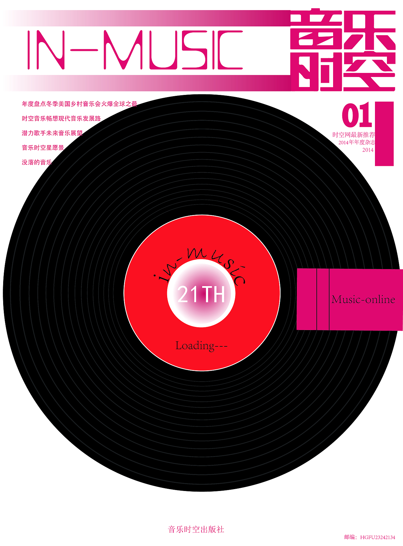 音乐时空杂志设计