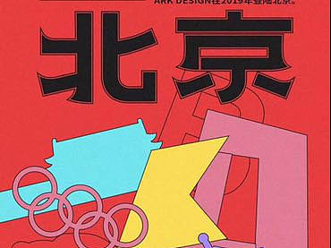 ARK登陆北京 | 宣传海报
