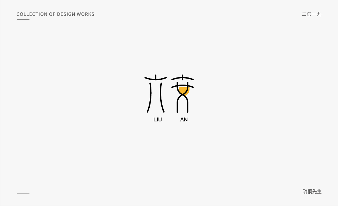 几组风格柔美的字体设计（图ZMTY0MTcwNTMy） - 字体/字形 - 站酷设计师疏桐先生原创素材 - 站酷ZCOOL