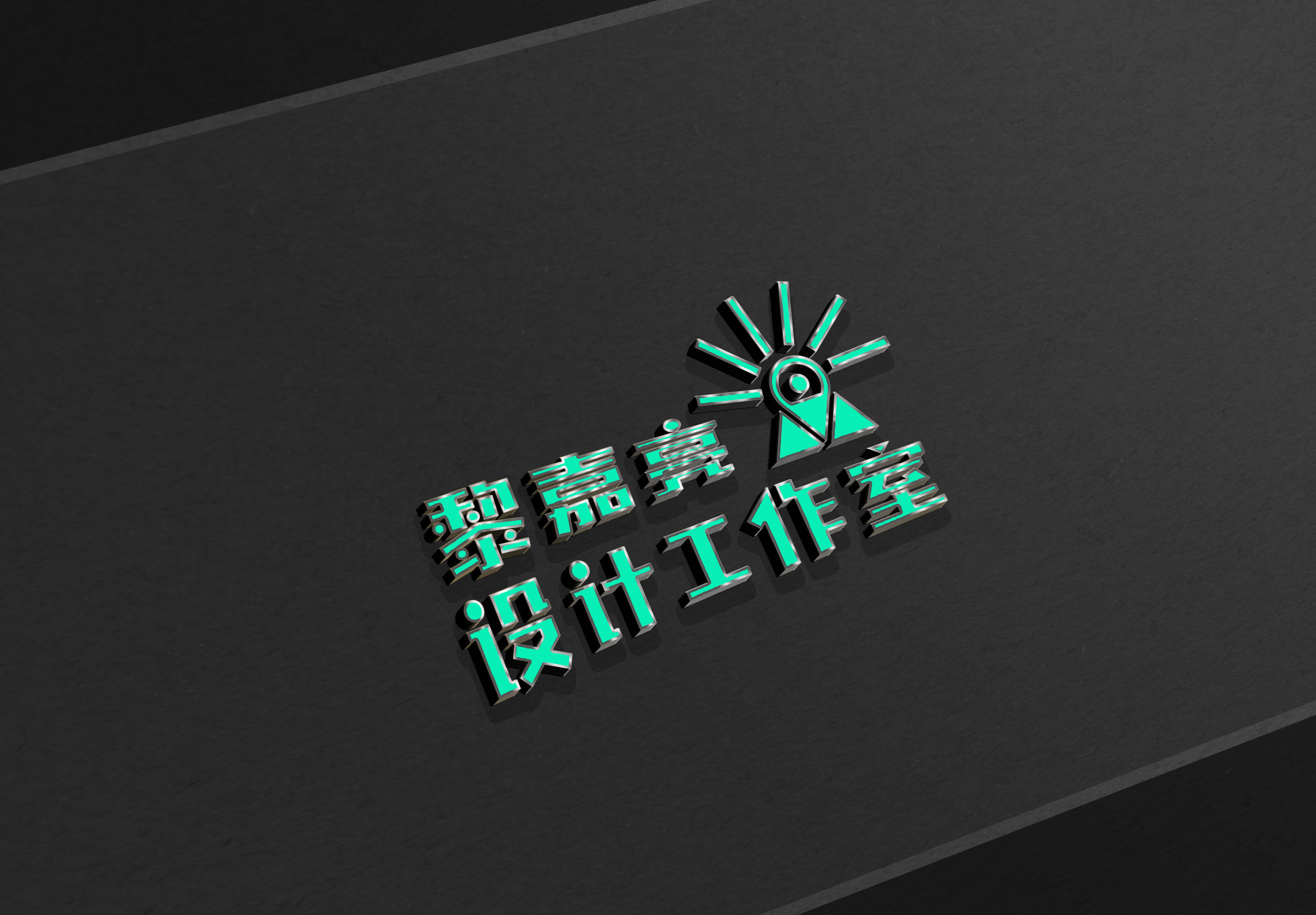 logo 黎嘉亮设计工作室 logo