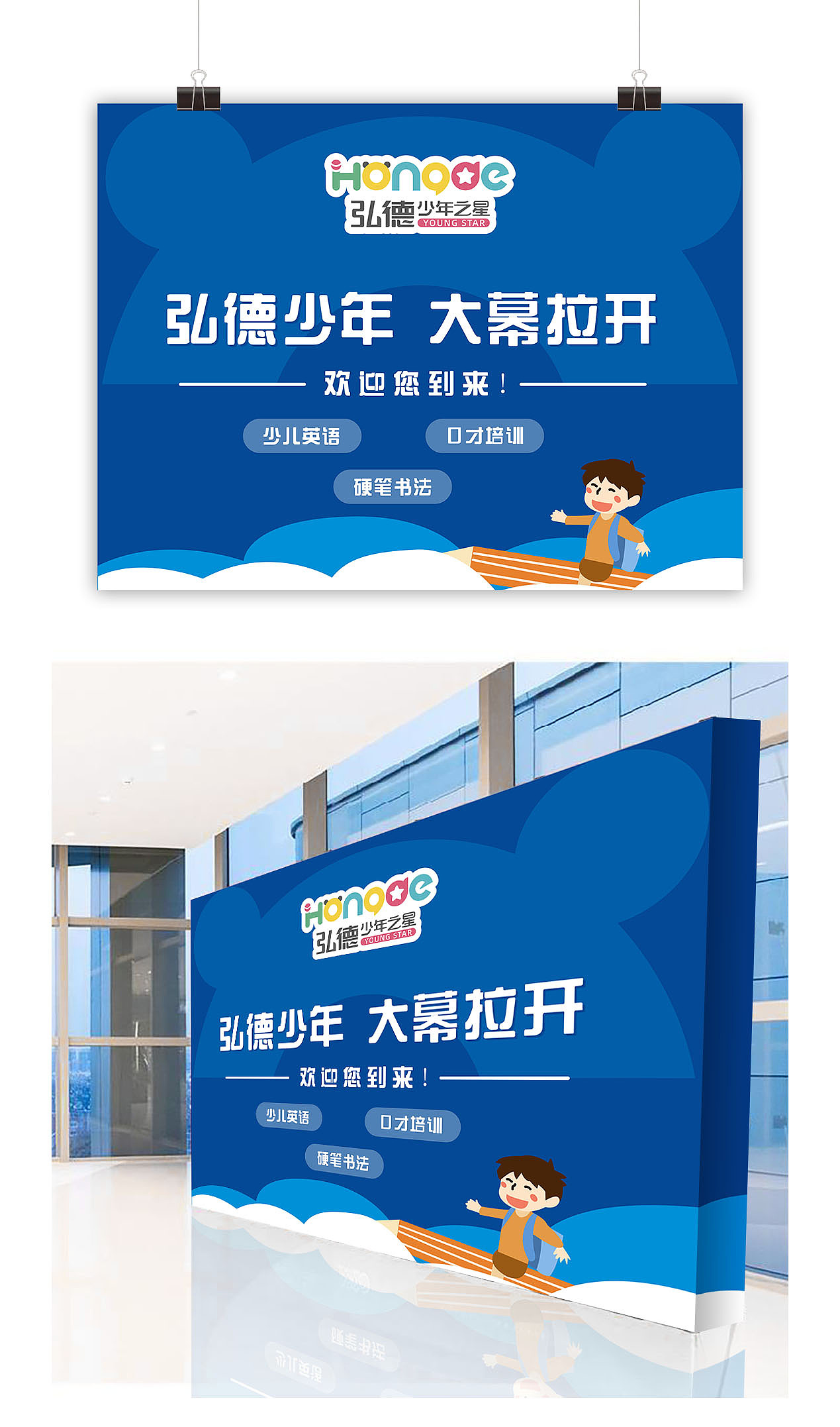 户外海报设计
