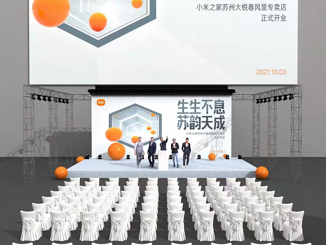 新中式舞台舞美DP点(小米活动)