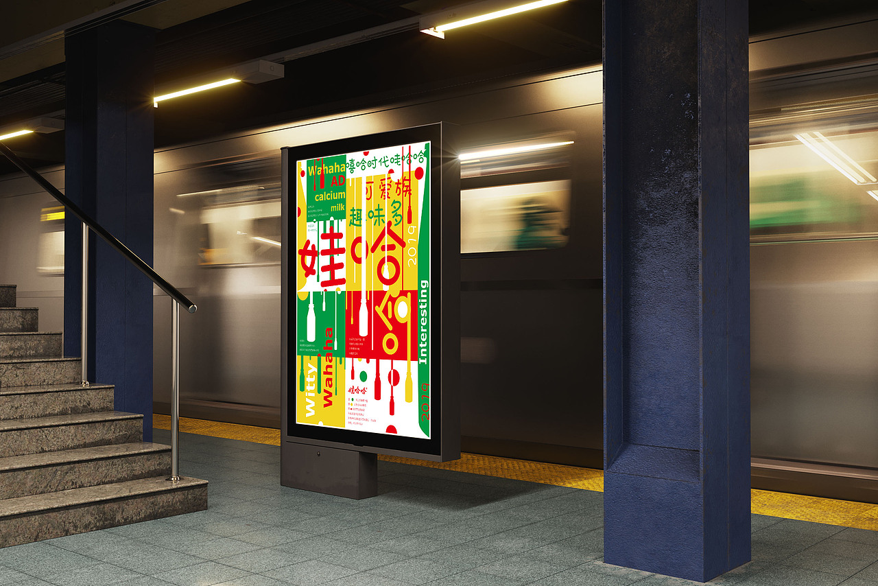 娃哈哈“大广赛”创意海报设计（图ZMTkyODgwMDgw） - 海报 - 站酷设计师喵喵毛毛原创素材 - 站酷ZCOOL