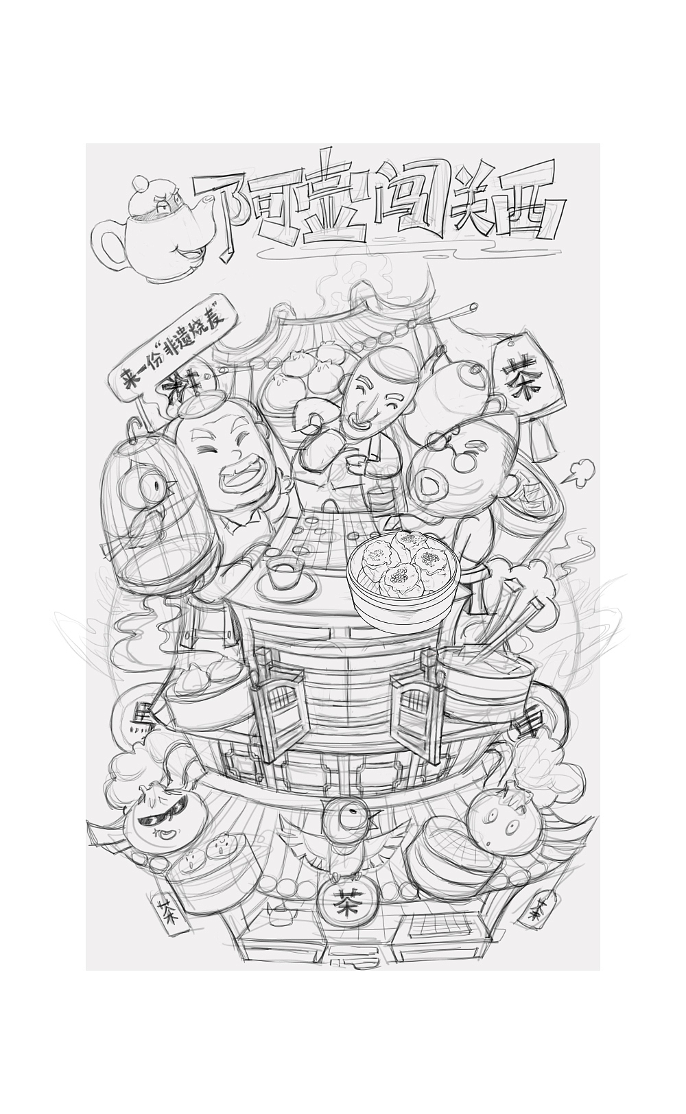杨随便×广东包道餐饮【叹关西】插画思路（图ZMjI0NzIxNzE2） - 商业插画 - 站酷设计师设计师杨慧斌原创素材 - 站酷ZCOOL