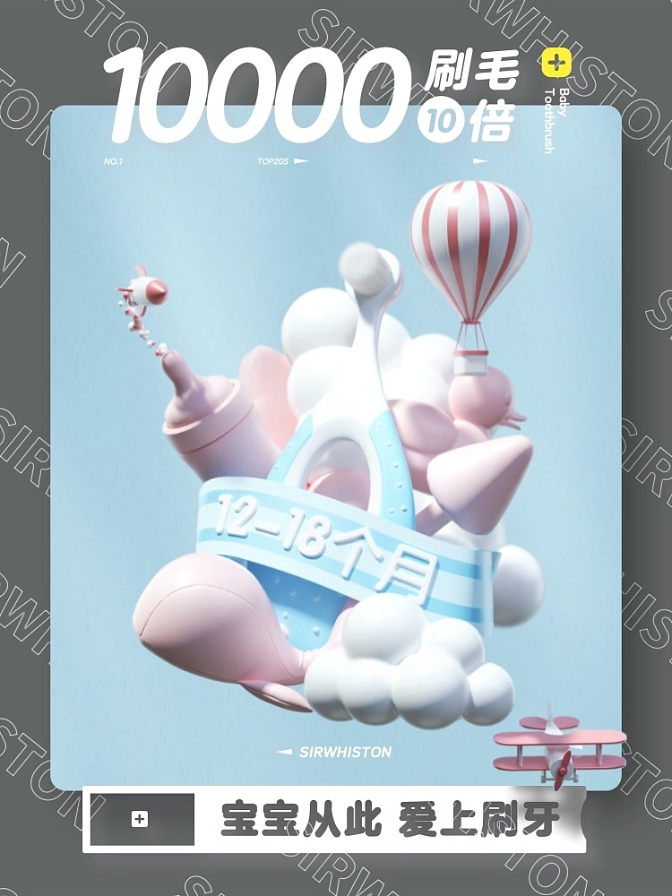 【惠斯顿·儿童牙刷】产品动态视频