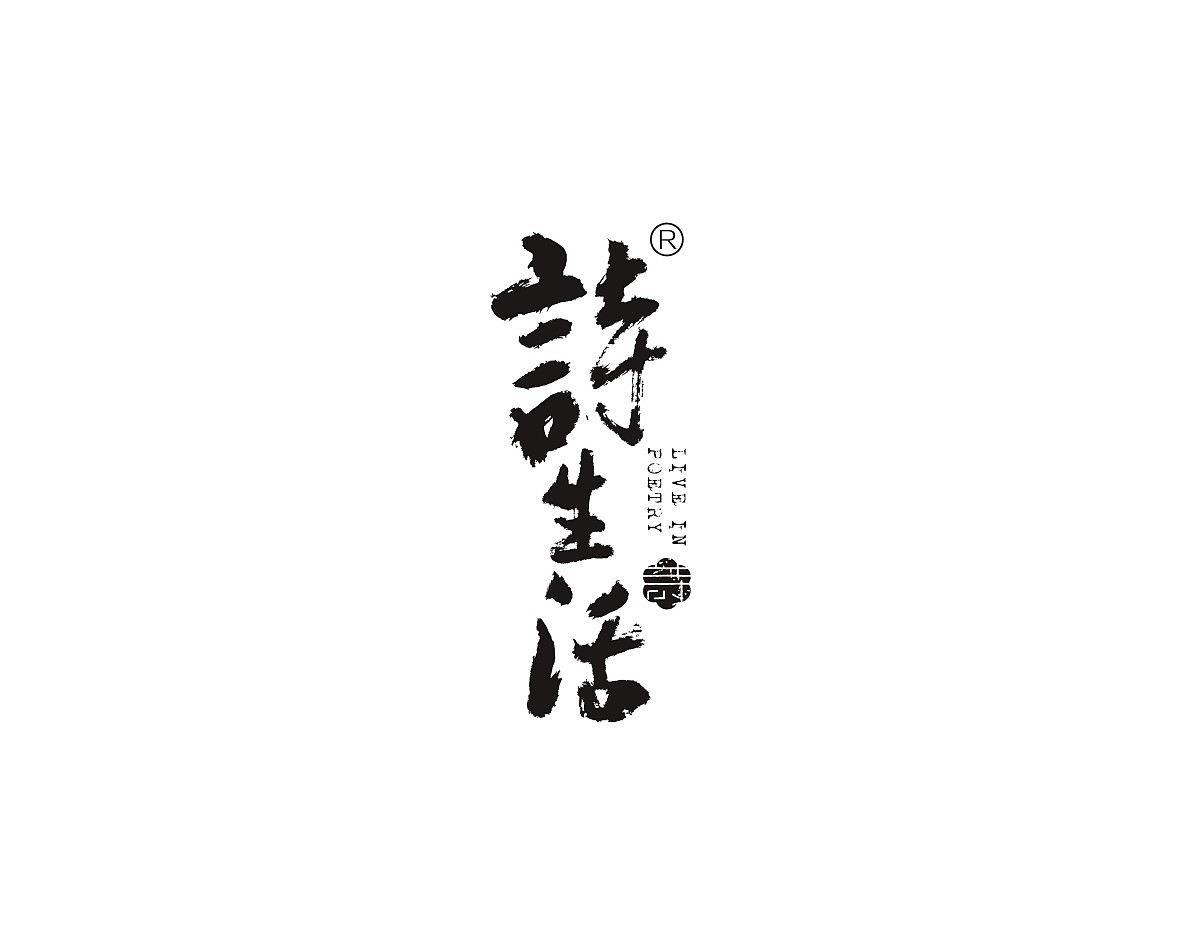 2018年部分logo字体设计