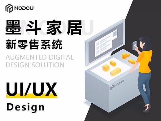 家居新零售终端系统 UI/UX