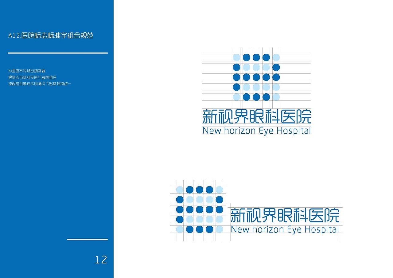 新视界眼科医院品牌logo提升（图ZMjUzNjQyMDg0） - 品牌 - 站酷设计师假花Jeka原创素材 - 站酷ZCOOL