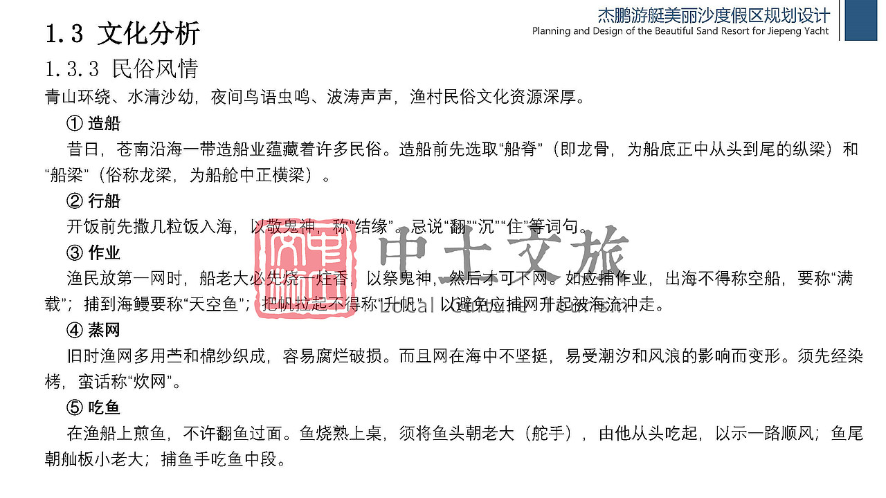 杰鹏游艇美丽沙度假区规划设计（图ZMjYxODMxMDA4） - 文案/策划 - 站酷设计师中土文旅原创素材 - 站酷ZCOOL