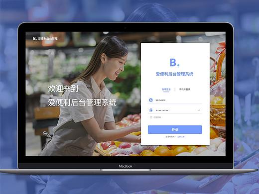 爱便利B端后台管理界面