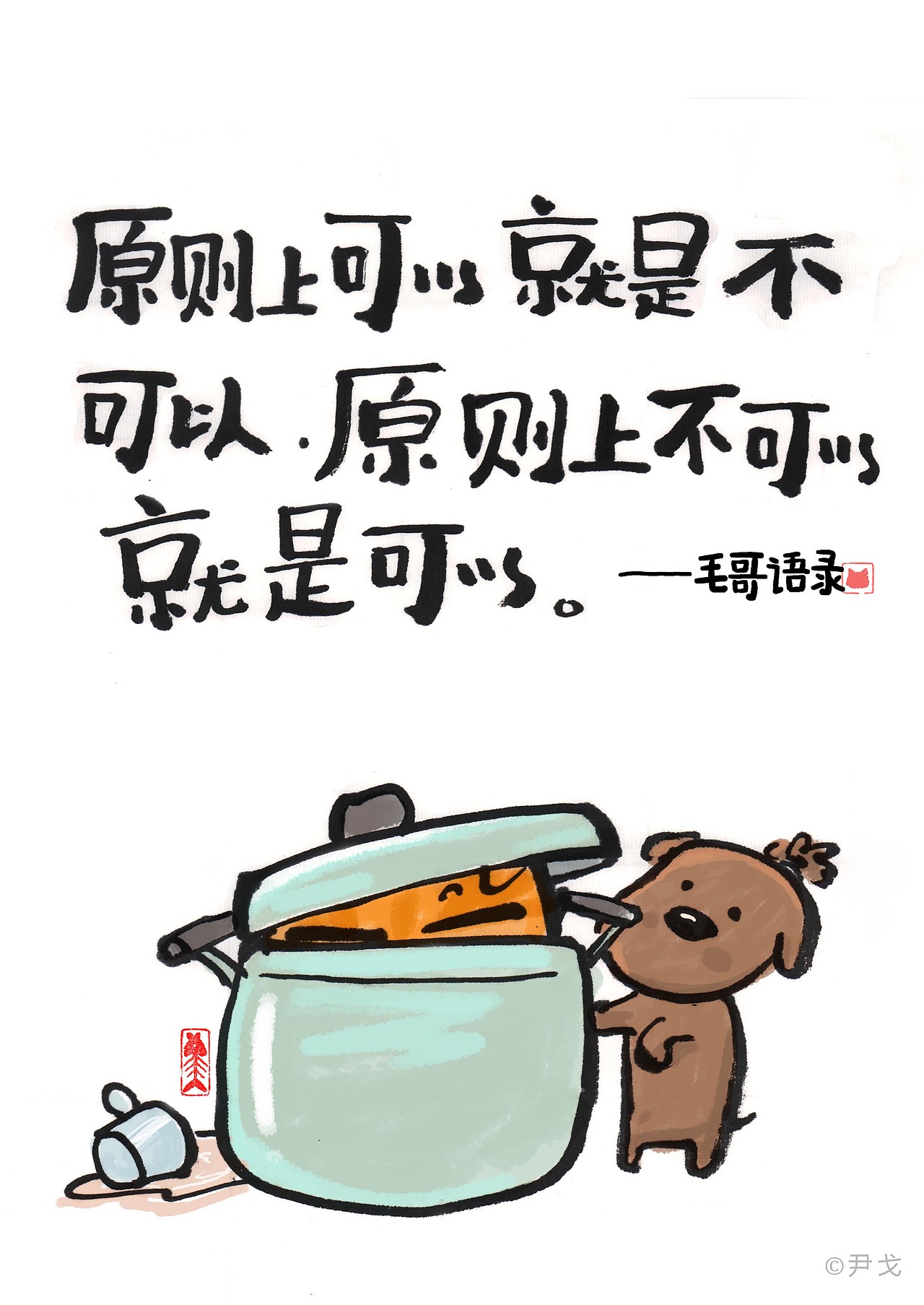 喵肥家旺单幅漫画20201101