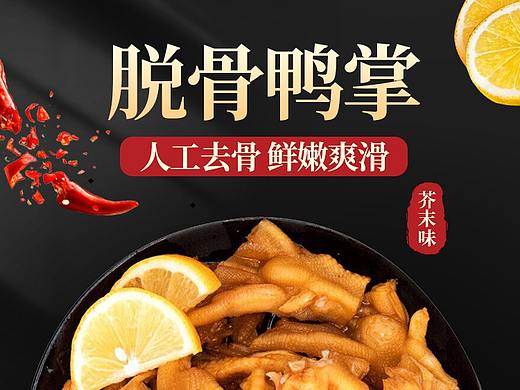 鸭爪详情页