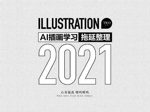 AI商业插画学习作业整理（二）
