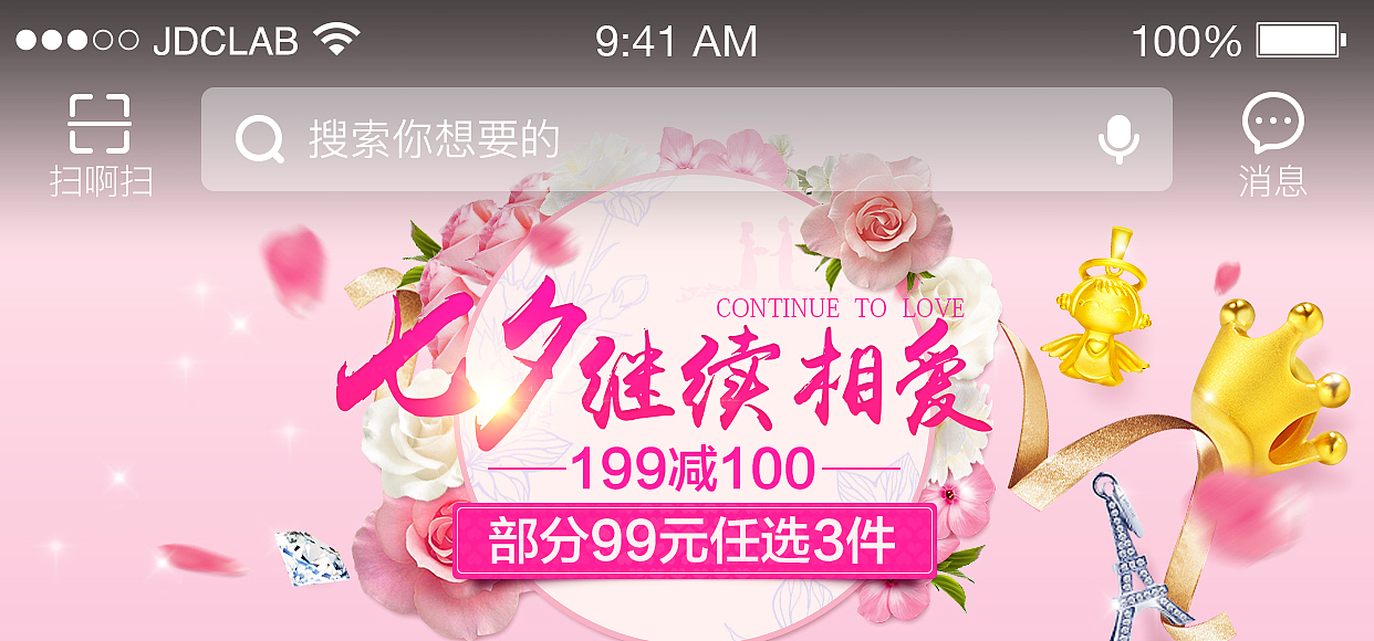 京东app头图（图ZNjAyNjI1OTI=） - APP界面 - 站酷设计师shaiji5201原创素材 - 站酷ZCOOL