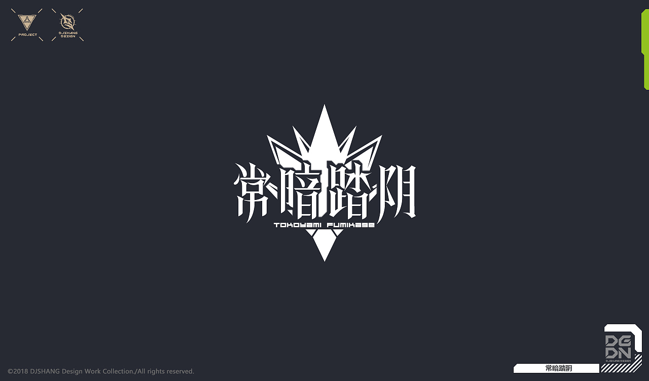 动漫游戏二次元字体logo设计 vol.