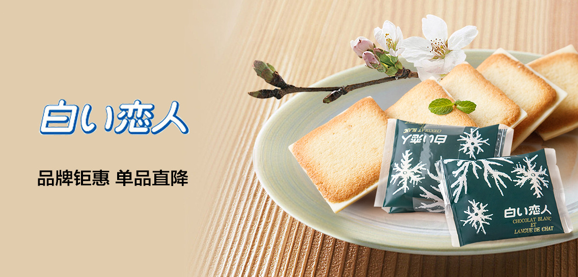 白色恋人曲奇饼干-banner