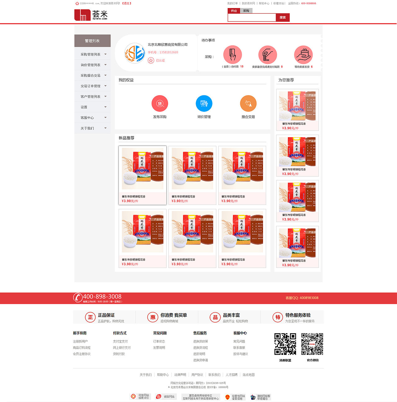 荟米网-B2B大米交易平台