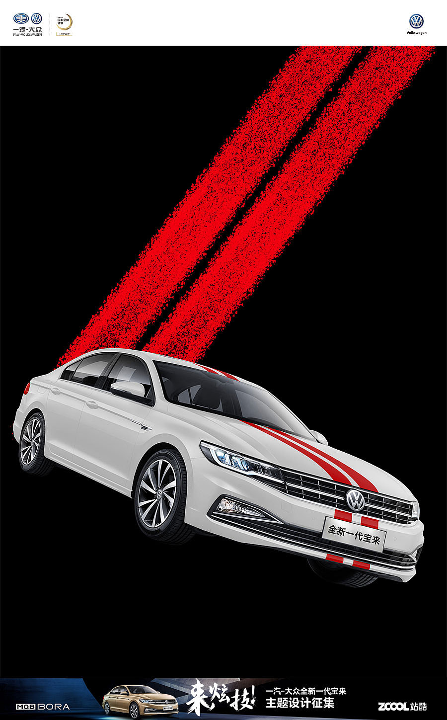 一汽大众·宝来 主题设计|平面|海报|妙手画春_原创作品-站酷zcool