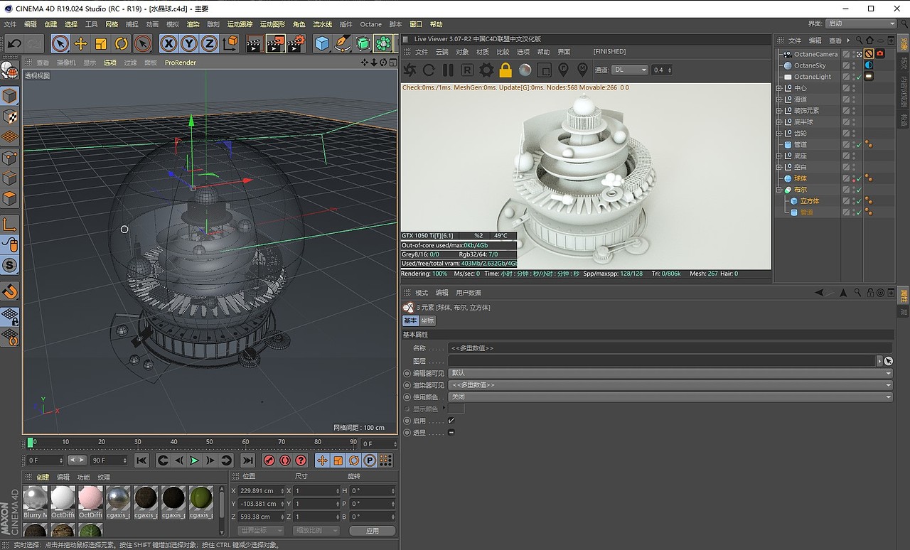C4D圣诞水晶球建模练习