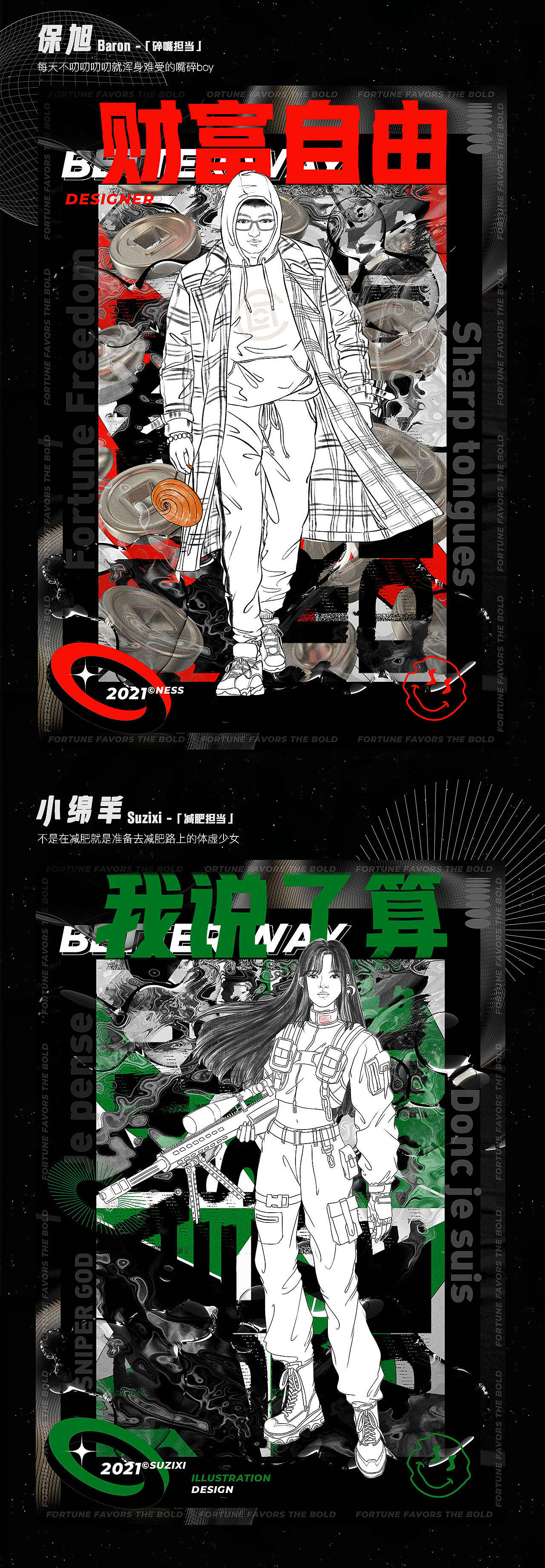 环铁戏精设计天团团队秀（图ZMjUyNTE3NjUy） - 创作习作 - 站酷设计师小绵羊苏梓希原创素材 - 站酷ZCOOL