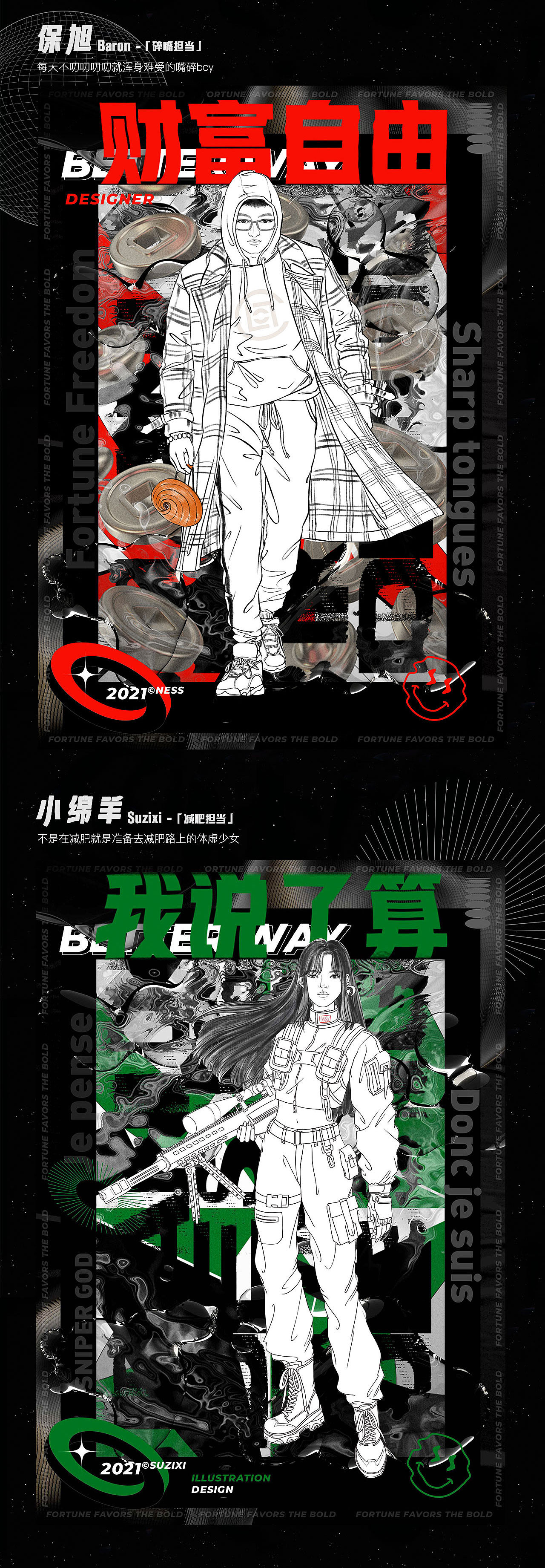 环铁戏精设计天团团队秀