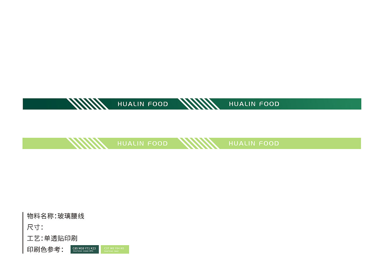 食品企业品牌VI应用