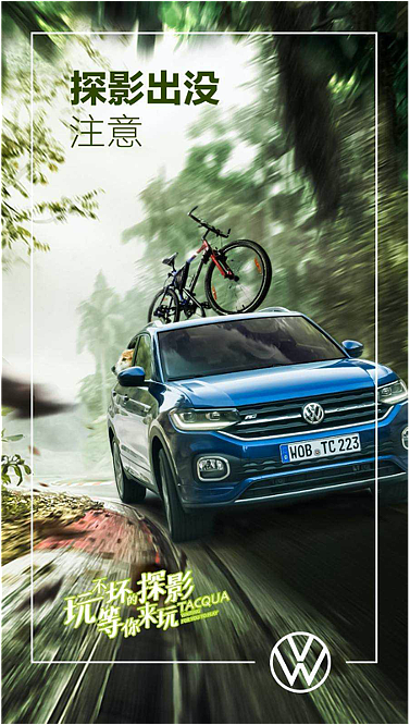 一组一汽大众的海报（图ZMjgzNTIyODA4） - 海报 - 站酷设计师流心枫然原创素材 - 站酷ZCOOL