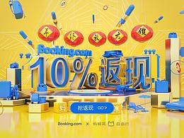 年终放大价 10%返现