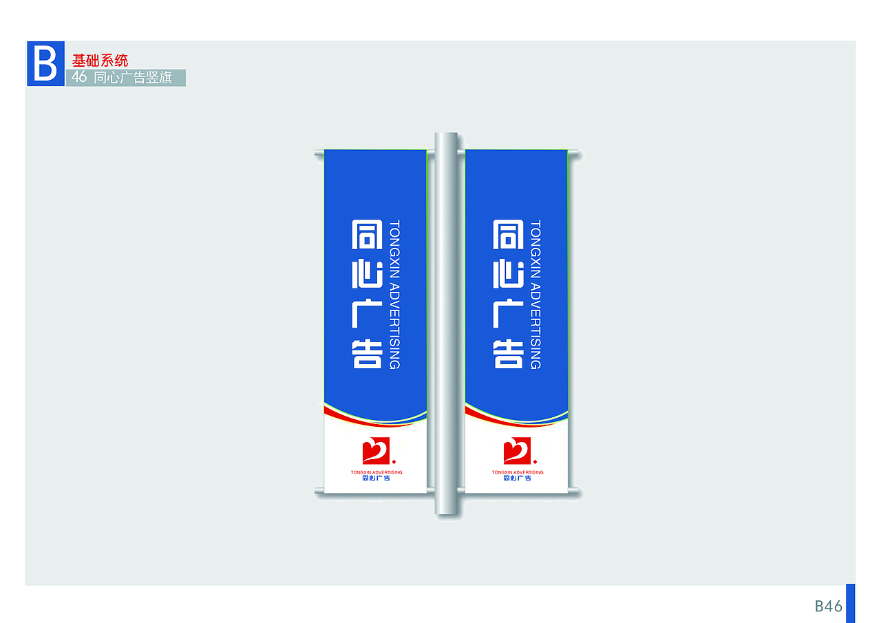 同心广告VI设计（二）（图ZMzAxNjYzMjg=） - 品牌 - 站酷设计师宁檬Design原创素材 - 站酷ZCOOL