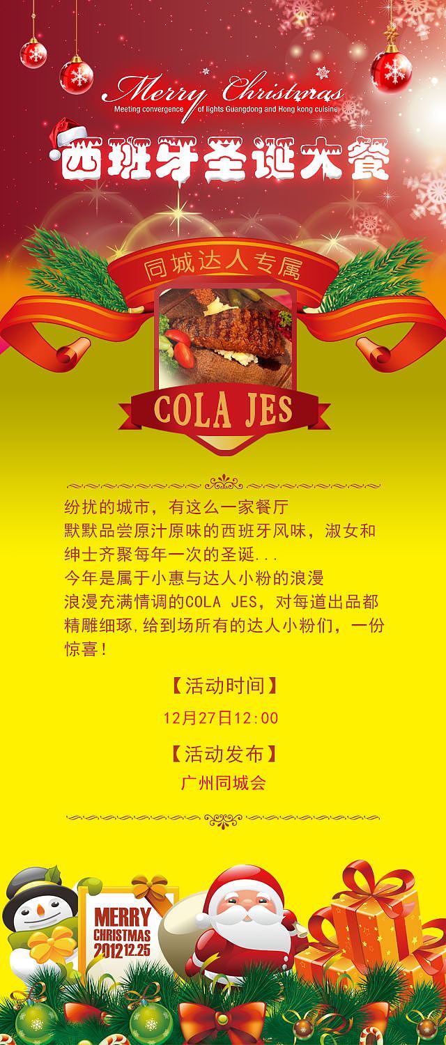 圣诞节线下活动详情页