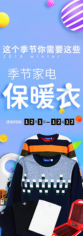 保暖衣 季节家电
