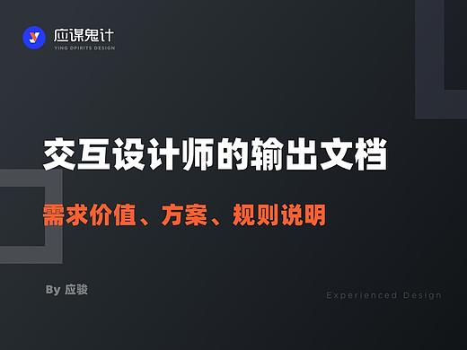 交互设计的输出文档撰写方法