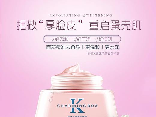 化妆品开脸啫喱详情（个人主页-ZMjQ2MjcxODg=） - 品牌 - 站酷设计师芒果不涩原创素材 - 站酷ZCOOL