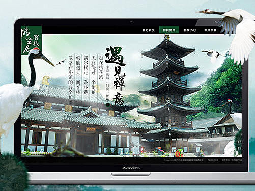 禅意客栈（个人主页-ZMjQ3MDAyNjQ=） - 企业官网 - 站酷设计师我在大大原创素材 - 站酷ZCOOL