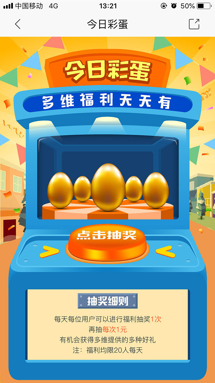 彩蛋抽奖（图ZMTQ1MTM1Nzgw） - 运营设计 - 站酷设计师l_knight原创素材 - 站酷ZCOOL