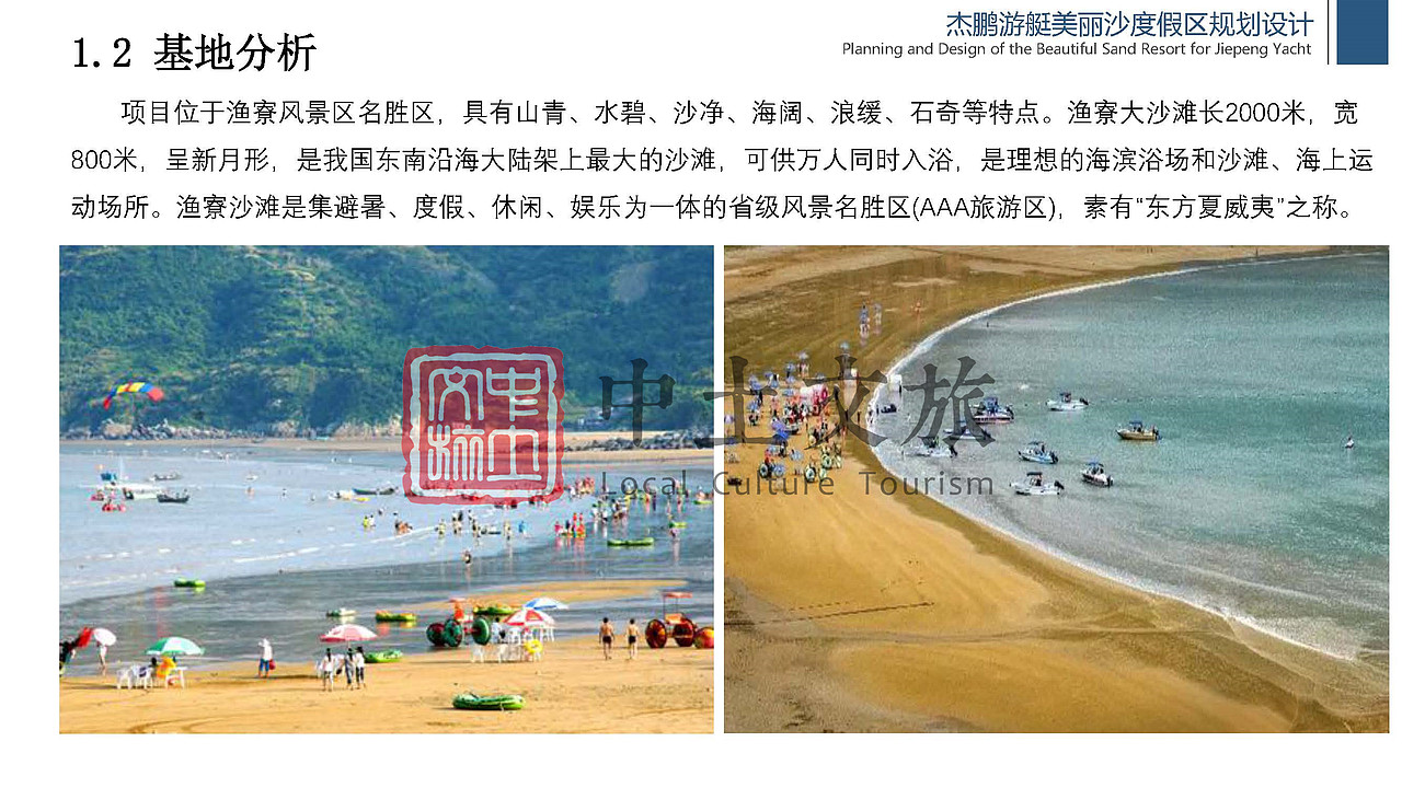 杰鹏游艇美丽沙度假区规划设计（图ZMjYxODMwOTY0） - 文案/策划 - 站酷设计师中土文旅原创素材 - 站酷ZCOOL
