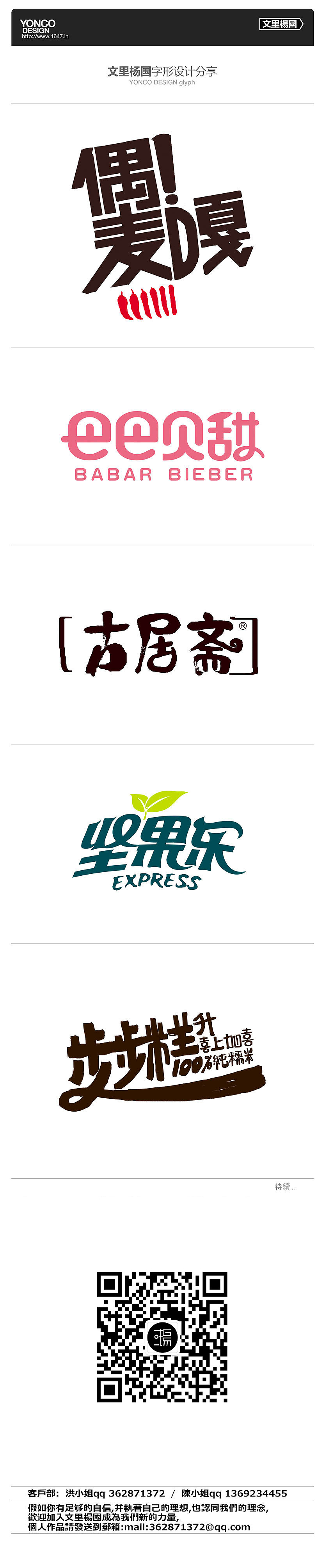 文里杨国字形设计分享 003（图ZMjA4MjY0MTI=） - 字体/字形 - 站酷设计师wenliyangguo原创素材 - 站酷ZCOOL