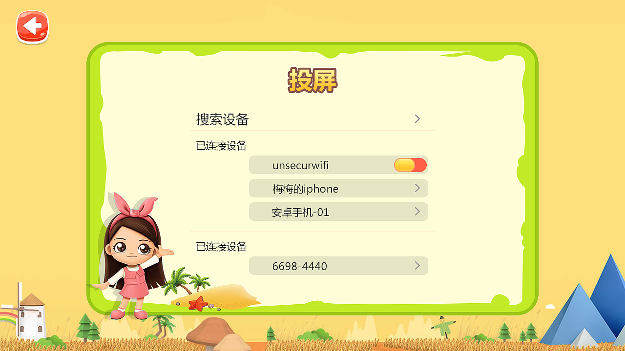 卡通幼儿设置界面（图ZMTIwMjk4NTA0） - APP界面 - 站酷设计师缘色冰岛原创素材 - 站酷ZCOOL