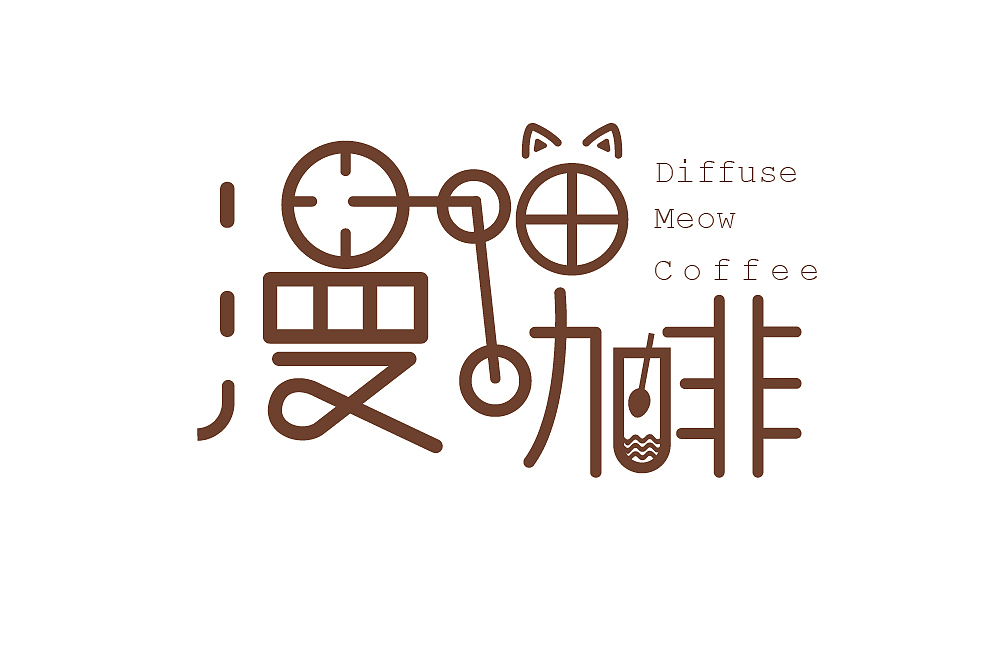 每日一字——三月字集（图ZMTUyNTU2NjQ0） - 字体/字形 - 站酷设计师槑M头脑原创素材 - 站酷ZCOOL