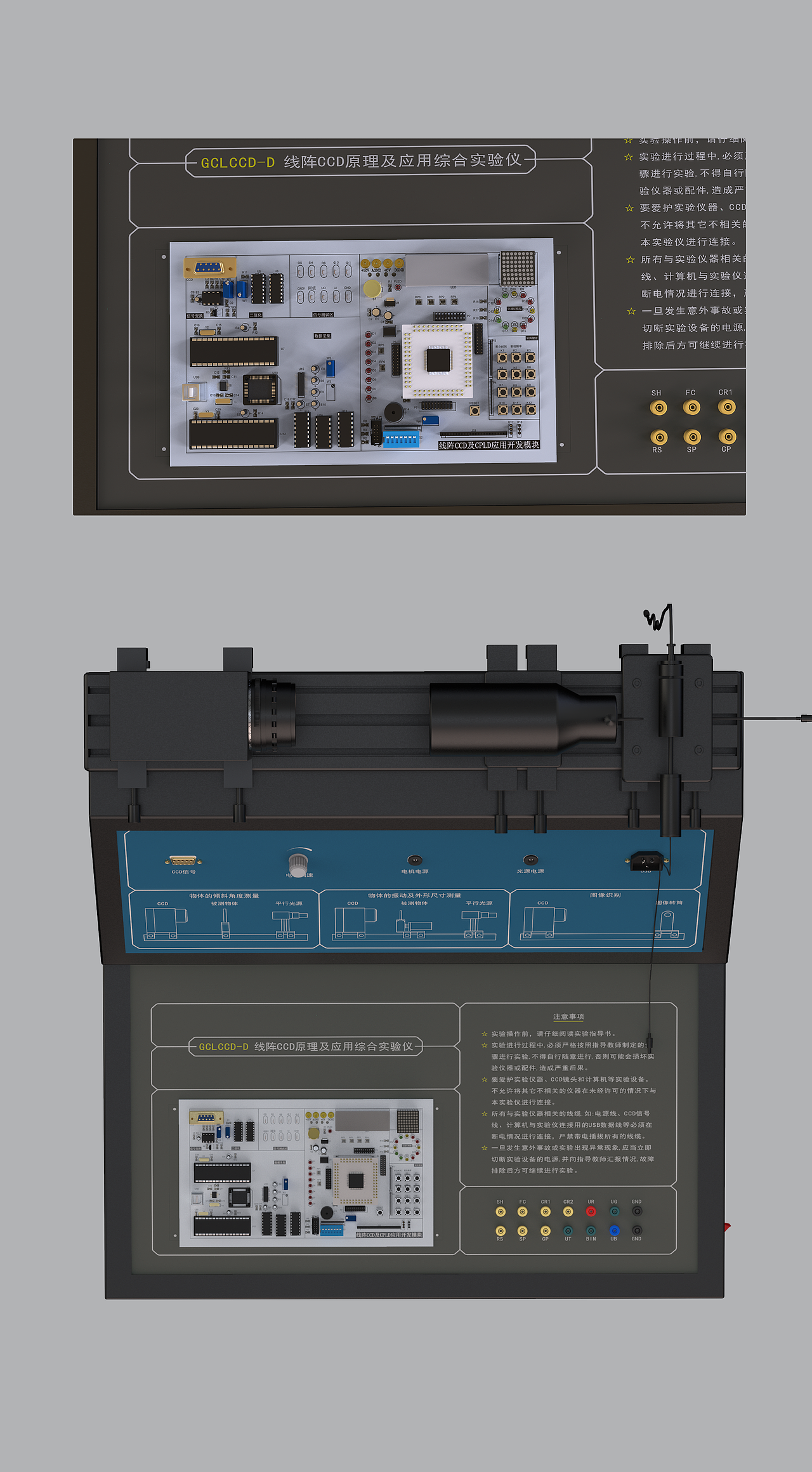 <br>效果图中台体是应用实验仪,上方的组件为彩色线阵CCD相机,黑白线阵CCD相,测试组件。<br><br>实际操作中还需配置示波器,上位机软件。