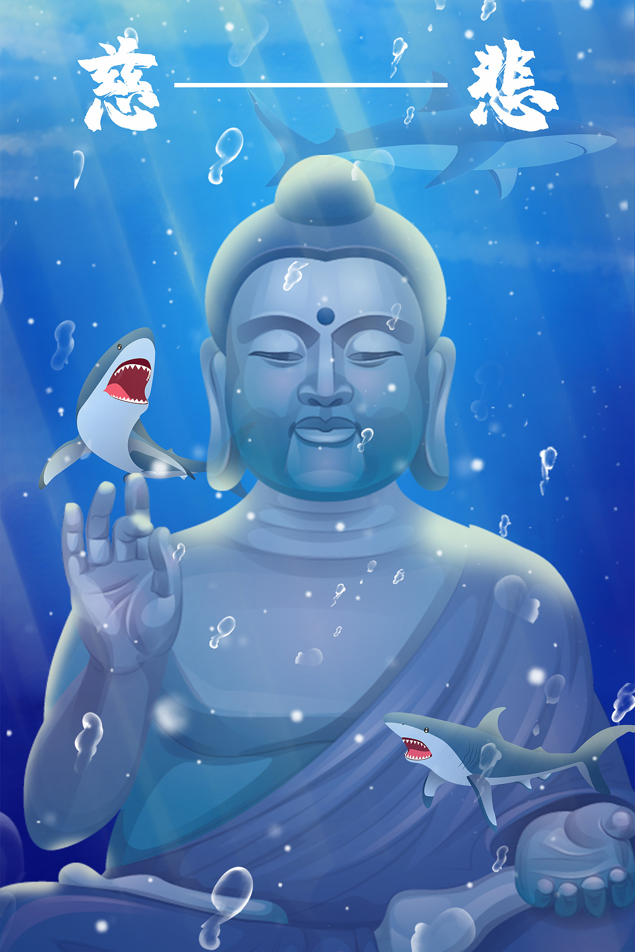 慈——悲（图ZMjA4MzM5NjE2） - 创作习作 - 站酷设计师梭梭梭原创素材 - 站酷ZCOOL