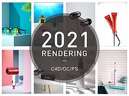 產(chǎn)品渲染合集