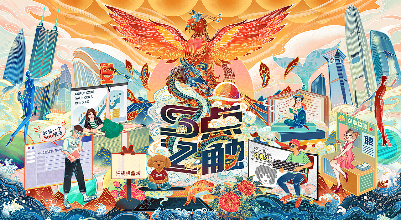 深圳点触公司插画2020