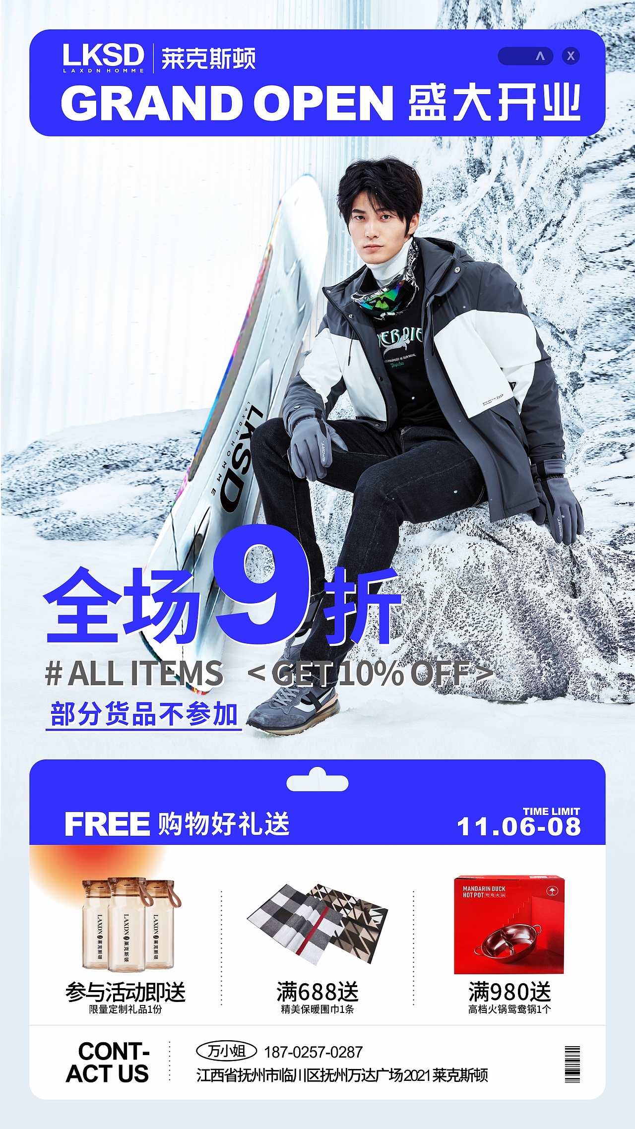 莱克斯顿 服饰 开业活动 海报
