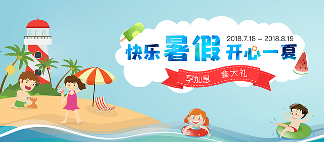 开心暑假 快乐一下 专题（图ZMTI0OTIyNzc2） - 主题/皮肤 - 站酷设计师红秀很幸运原创素材 - 站酷ZCOOL