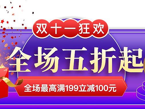 双十一胶囊banner