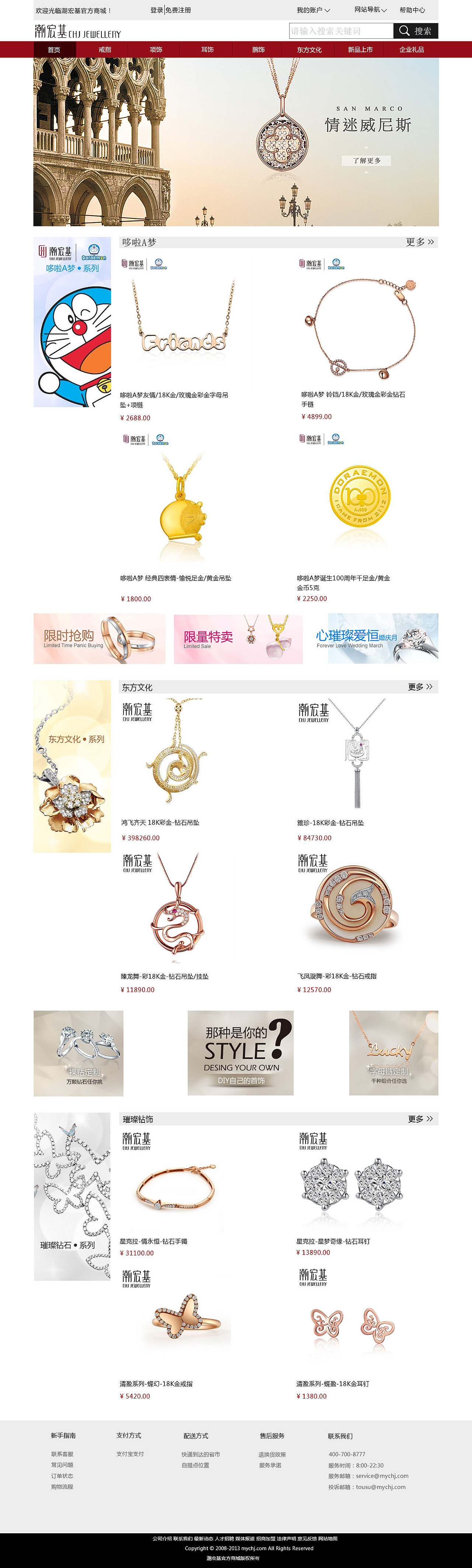 潮宏基（图ZODk1MTYxNjQ=） - 企业官网 - 站酷设计师LoveNov原创素材 - 站酷ZCOOL