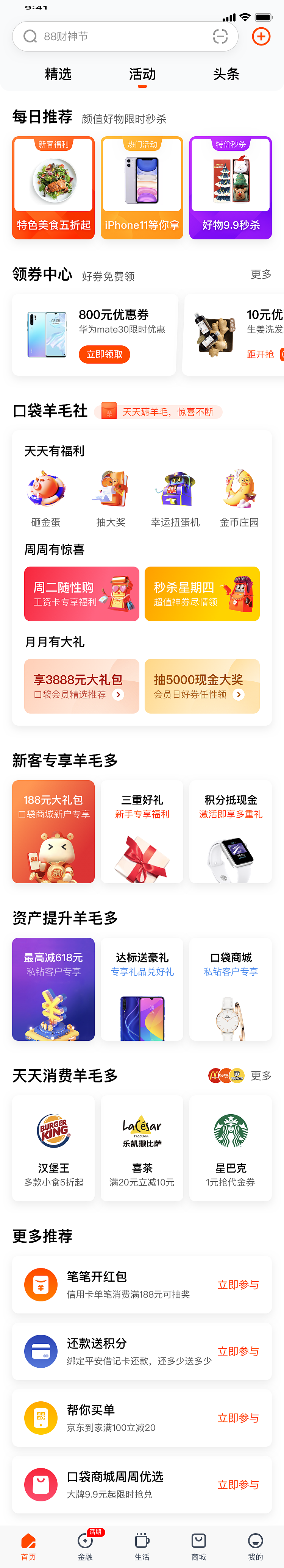 优惠券详情界面